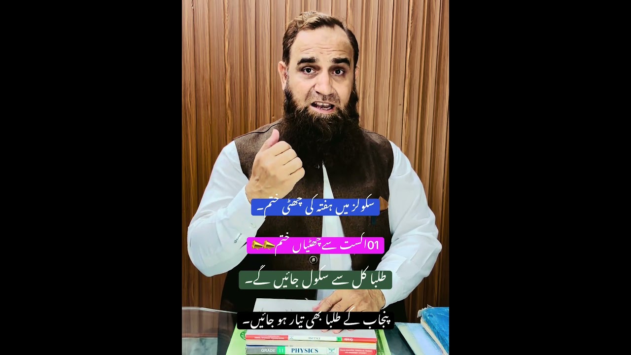 Vacations ended || Reopen on 1 August || Schools || Not Punjab || @Mirzasb90