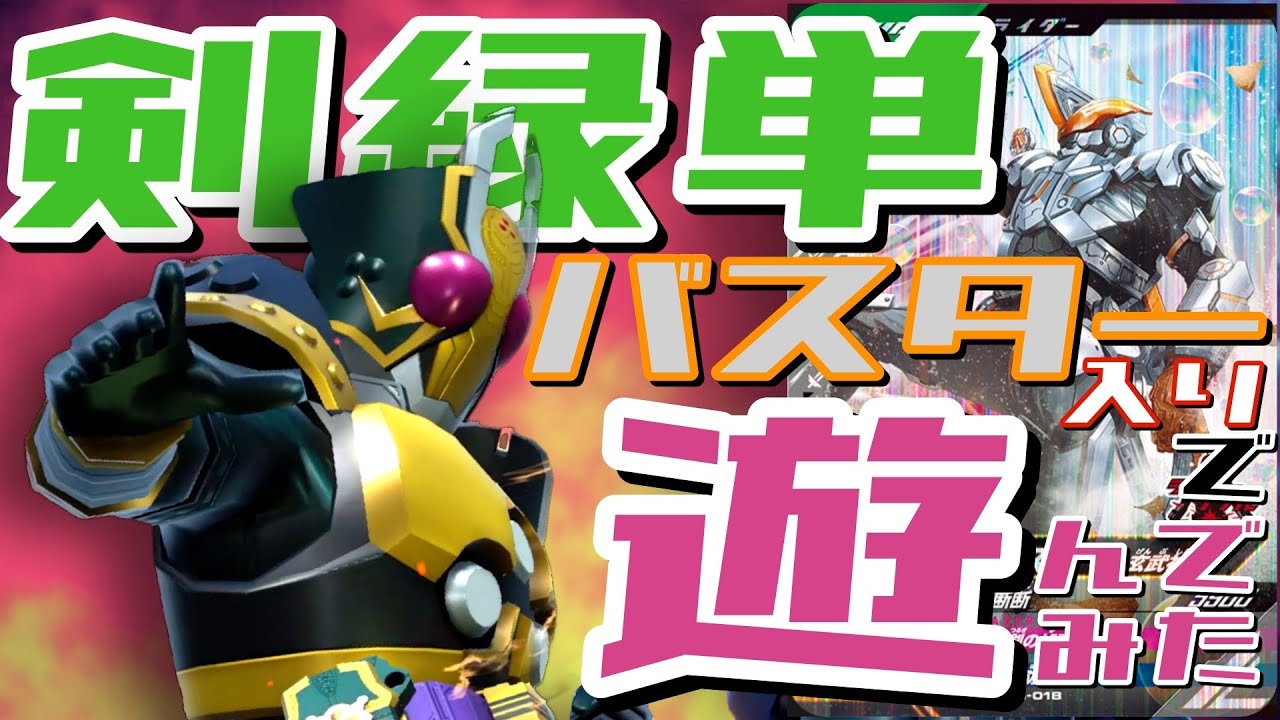 【ガンバレジェンズ】仮面ライダーレンゲル×仮面ライダーバスターで遊んでみた【ランクマッチ】