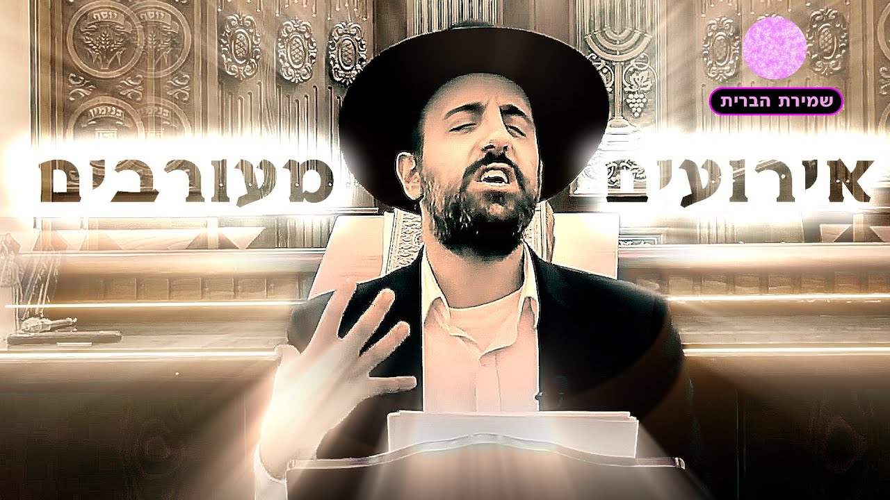 אירועים מעורבים 💥 נוקב ביותר!!!!!!!! 💥 הרב מאיר אליהו