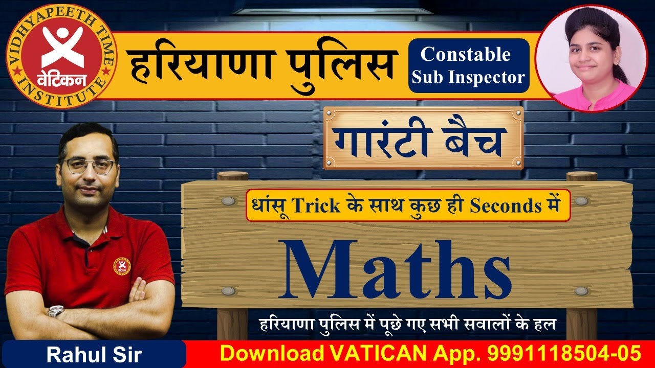 HARYANA POLICE CONSTABLE M/F (2018 Previous Year Paper Solution) ||