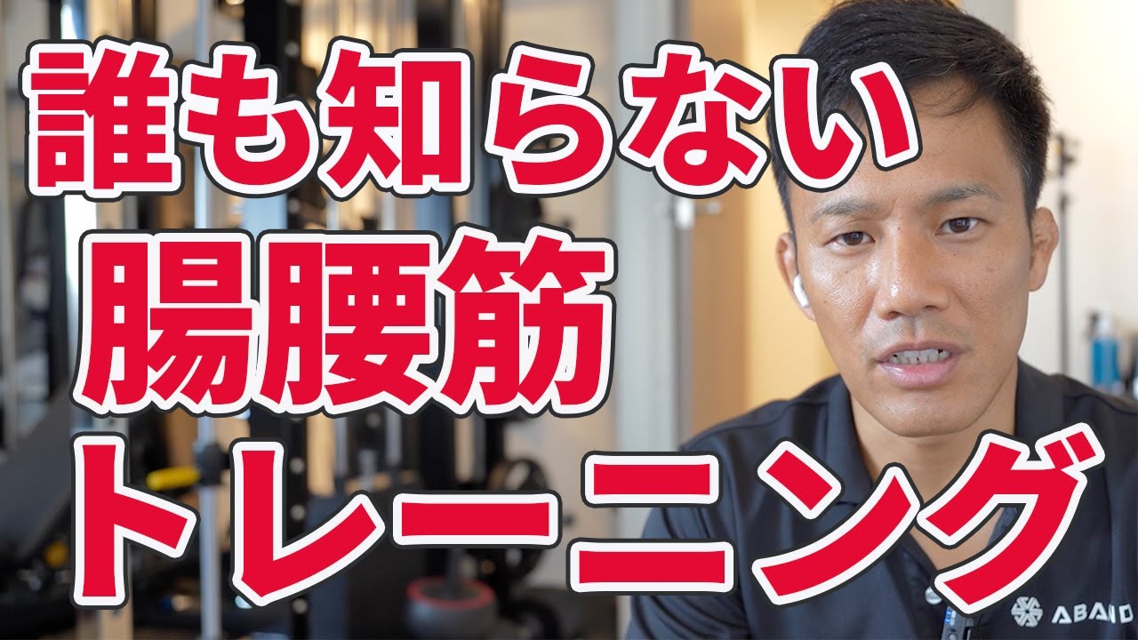 おうちでできる腸腰筋トレーニング。10回やっただけで体の変化を実感できます。