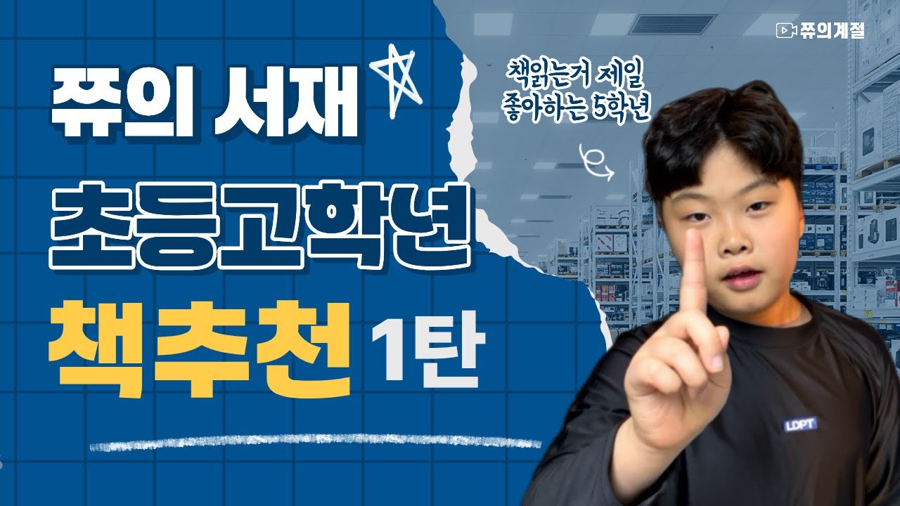 쮸의서재:초등고학년 책추천1탄 #먹방의고수 #책추천 #책 #초등책 #고학년책 #푸른사자와니니 #아이세움논술명작 #안네의일기 #워리어스