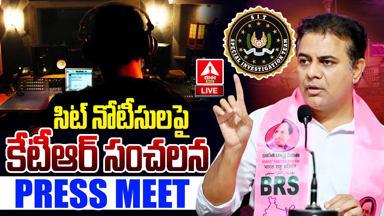 LIVE🔴: సిట్ నోటీసులపై కేటీఆర్ సంచలన ప్రెస్ మీట్ | KTR Sensational Press Meet On Sit Notice