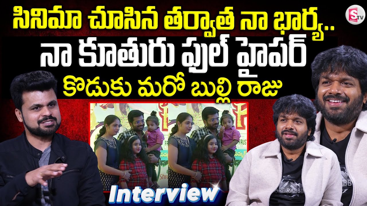 Director Anil Ravipudi Exclusive Interview about Daughter and Son | SumanTV Roshan |@sumantvvizag