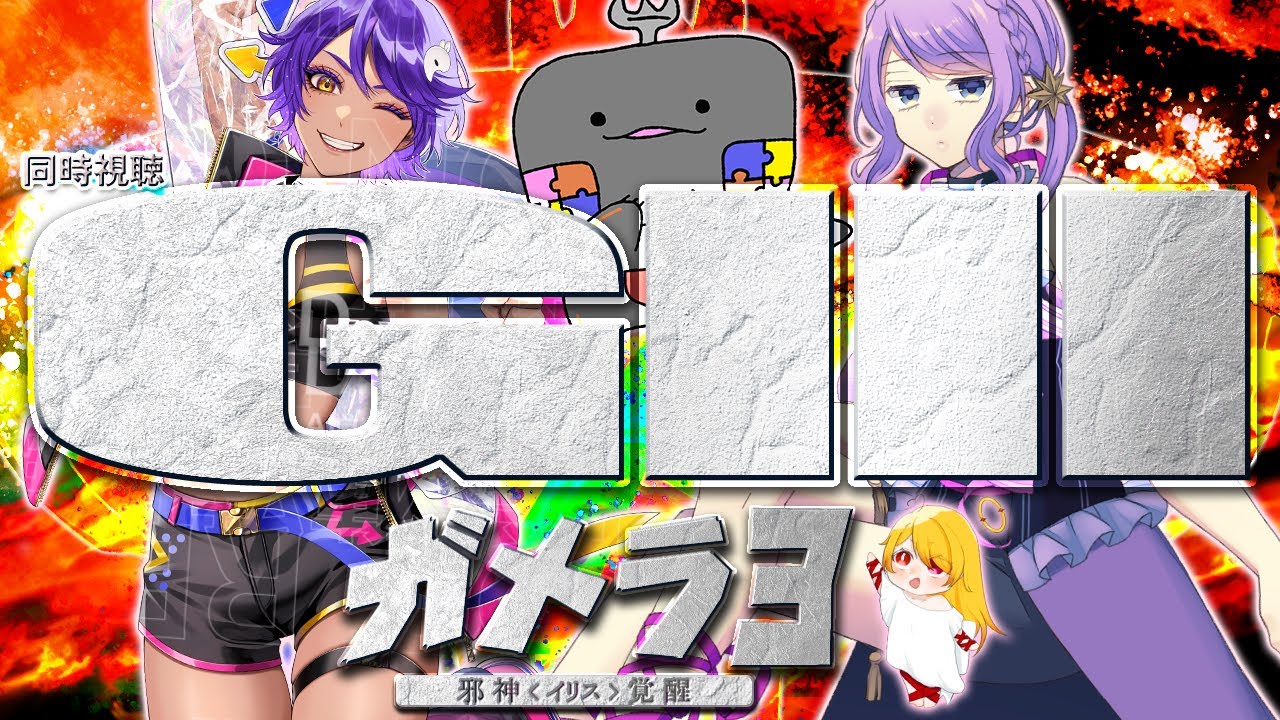 🦐 リアクション 🦀 ガメラ3 邪神＜イリス＞覚醒  ( ˊ̱˂˃ˋ̱ ) 🌸🔮🎀🖥💜🔛【  Reaction  】Gamera 3 : Revenge of Iris