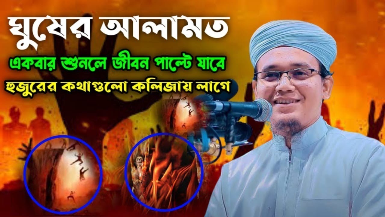 নির্বাচন নিয়ে গরম ওয়াজ করলেন || মুফতি সাঈদ আহমদ ওয়াজ ২০২৬ || mufti sayed ahmad waz 2026 ||