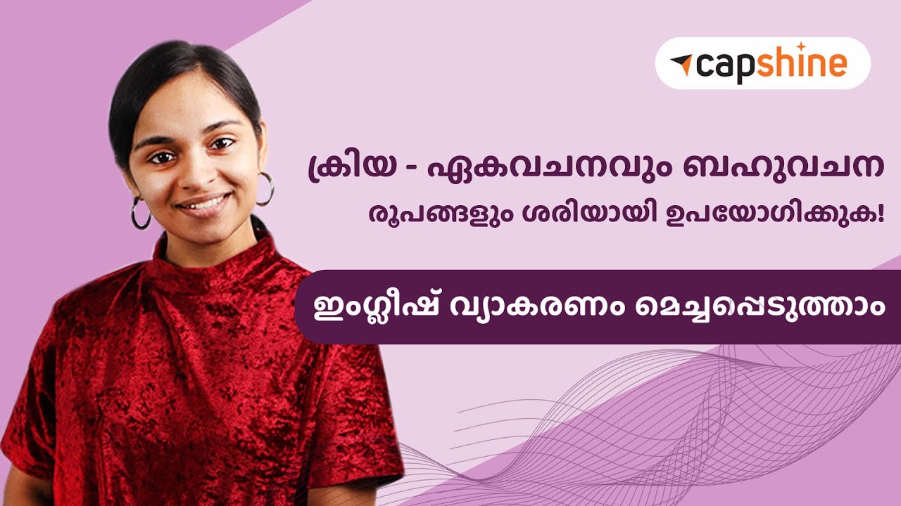 Basic English Grammar | Singular & Plural Verbs | Spoken English | English Lesson in Malayalam