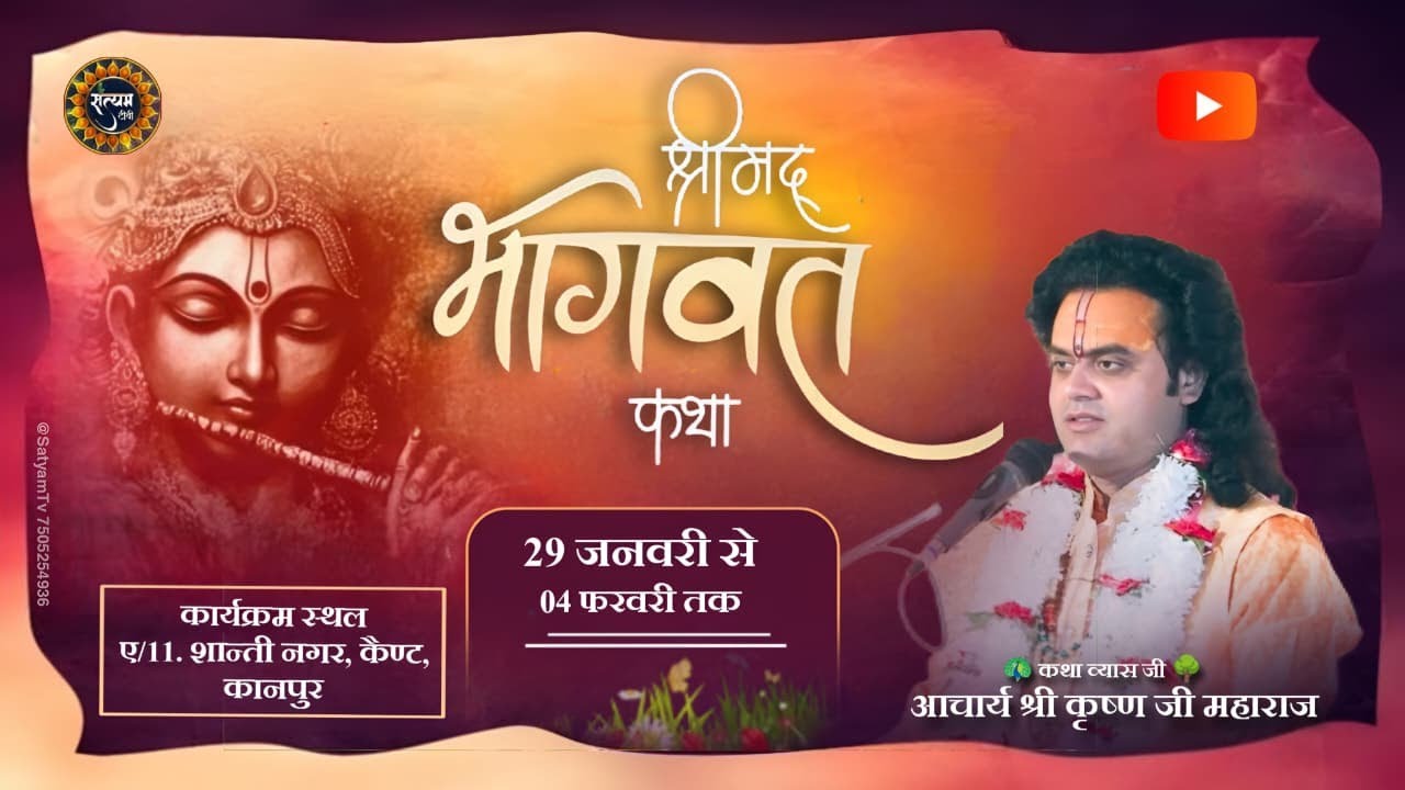 LIVE - Shrimad Bhagwat Katha ! Acharya Shri krishna Ji Maharaj || Day - 7 Kanpur