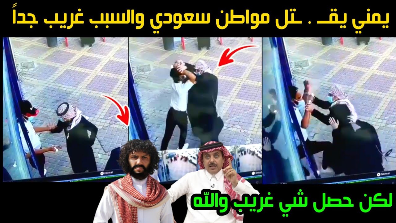 ماحدث بين اهذ واليمني والرجل السعودي حير الجميع.. والسبب غريب جداً.؟
