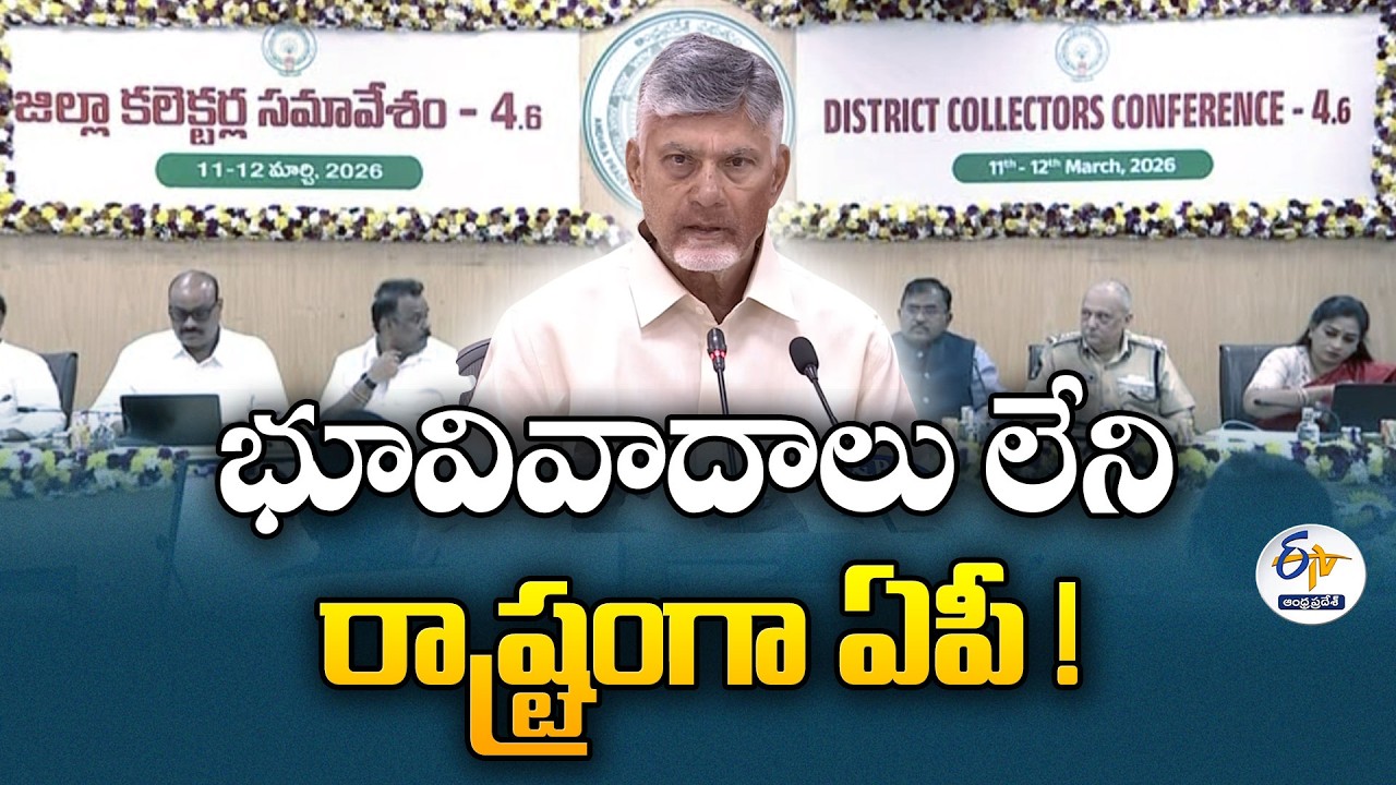CM Chandrababu Pledges a Land-Dispute-Free Andhra Pradesh by 2027