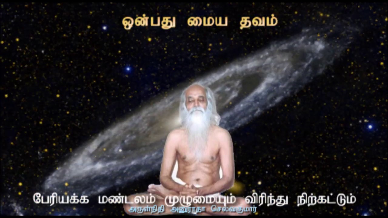 Vethathiri Maharishi - Nine Centre Meditation