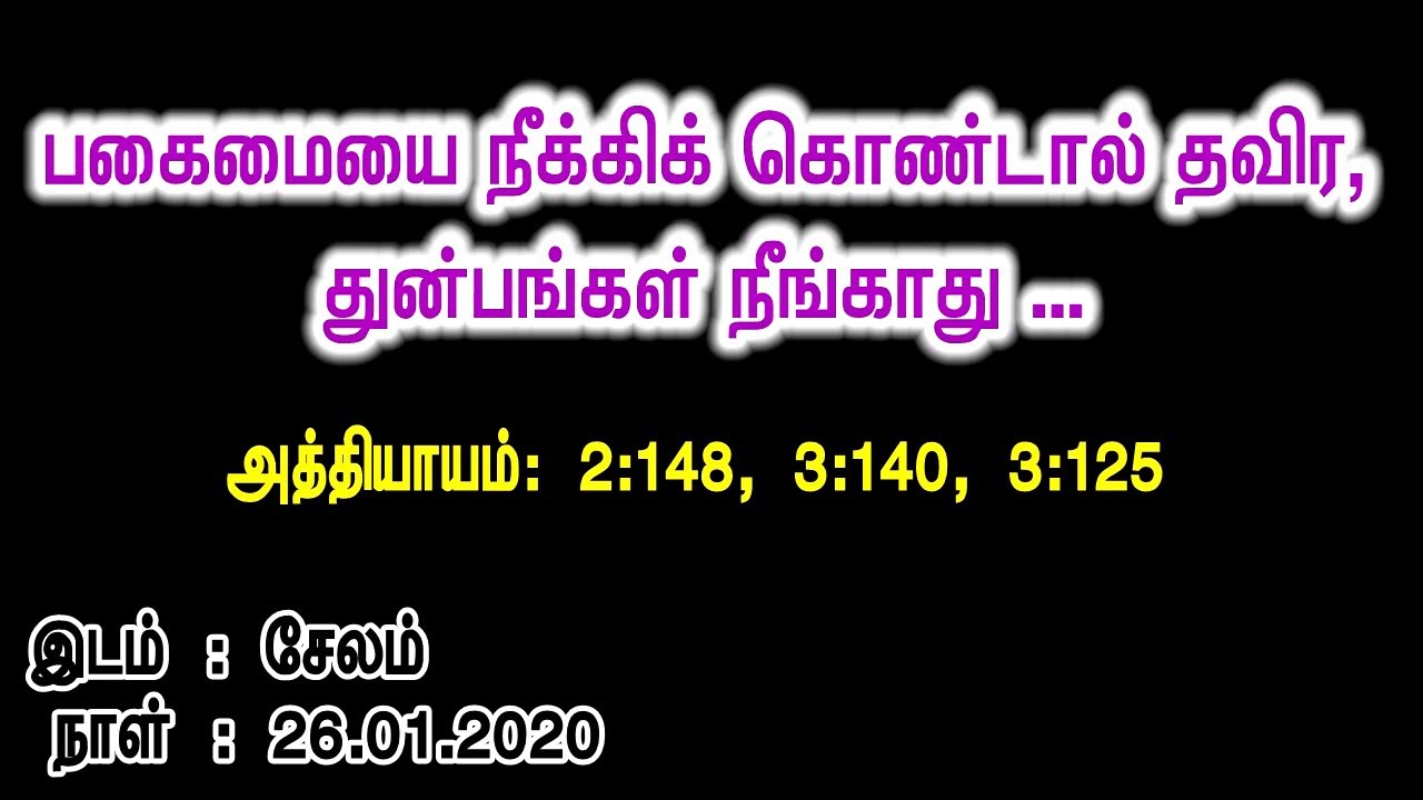 பகைமையை நீக்கி கொண்டால் தவிர; துன்பங்கள் நீங்காது ..!