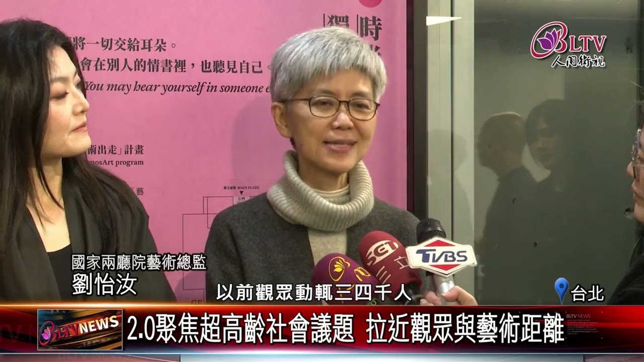 20260311兩廳院