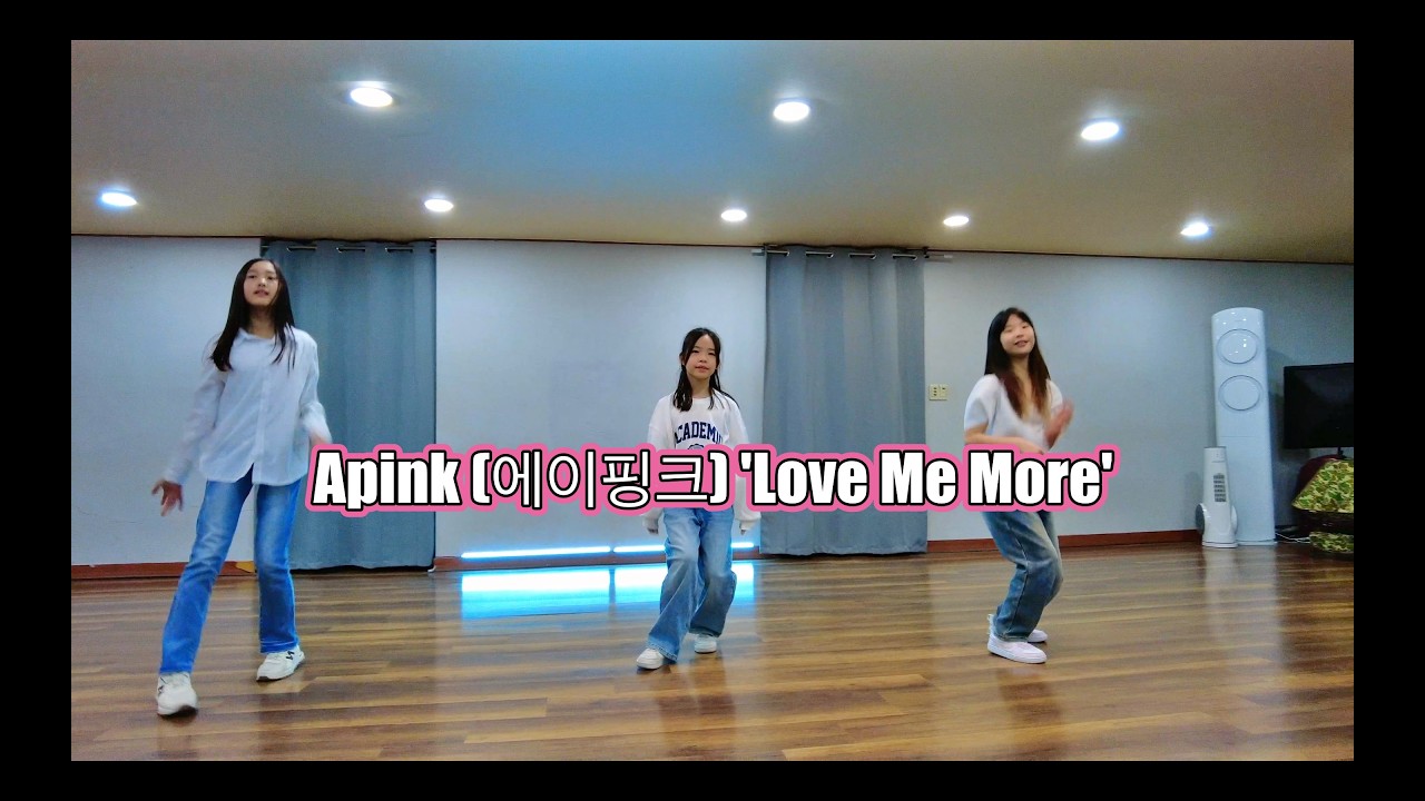 Apink (에이핑크) 'Love Me More' [ASHADANCE]부산댄스학원/운동/부산다이어트/오디션/입시/KPOP/키즈반/직장인/전문반/케이팝/대학/진학/댄스pt/셔플/성인