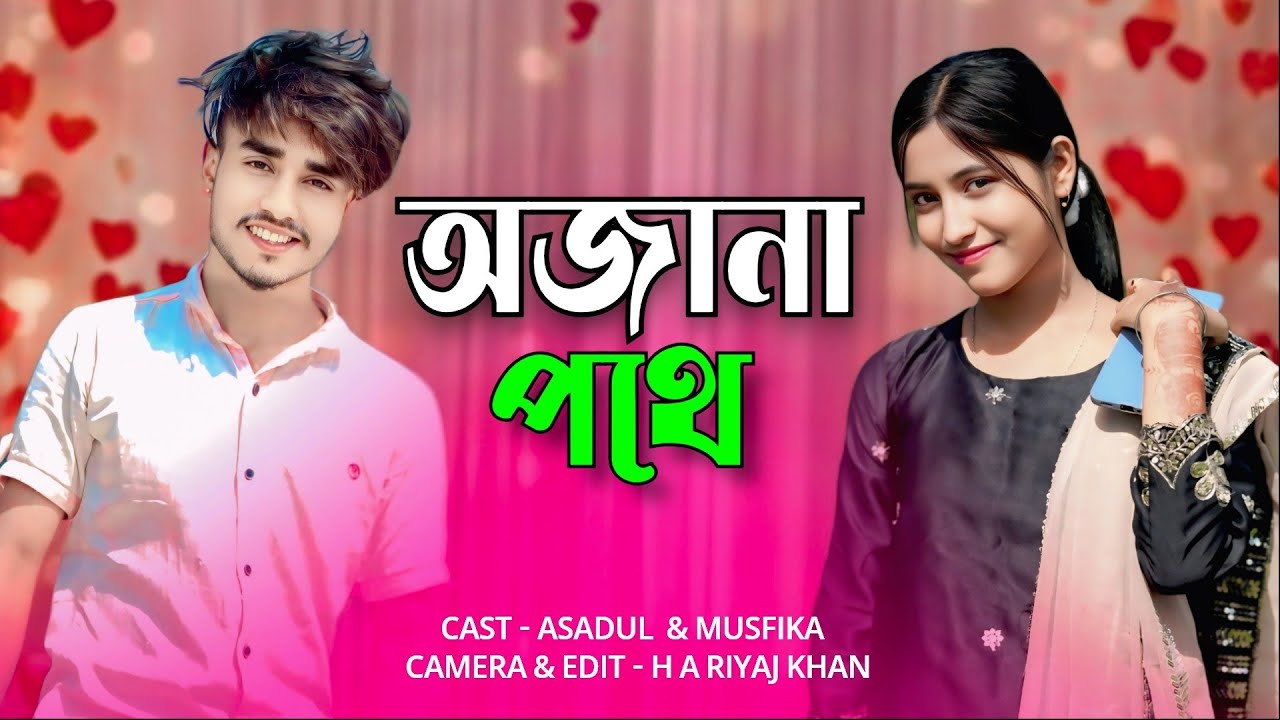 অজানা পথে | Ojana Pothe | New Bangla Romantic Song | Musfika viral video  | N Star Music Present