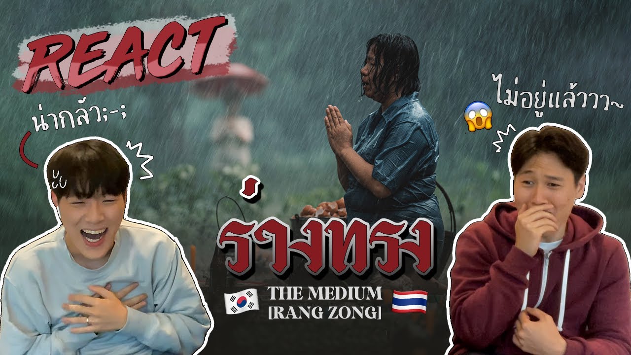 [РЕАКЦИЯ] СРЕДНИЙ Трейлер «RANG ZONG 랑종» 📺 | От кореянки, живущей в Таиланде 🇹🇭😱 | GYUNNEE