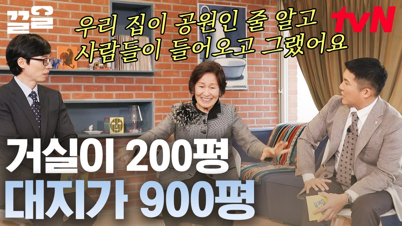 아버지가 재무부 장관이었던 김혜자 선생님의 어린 시절✨에둘러서는 절대 얘기하지 않는 솔직한 우아함 | 유퀴즈온더블럭