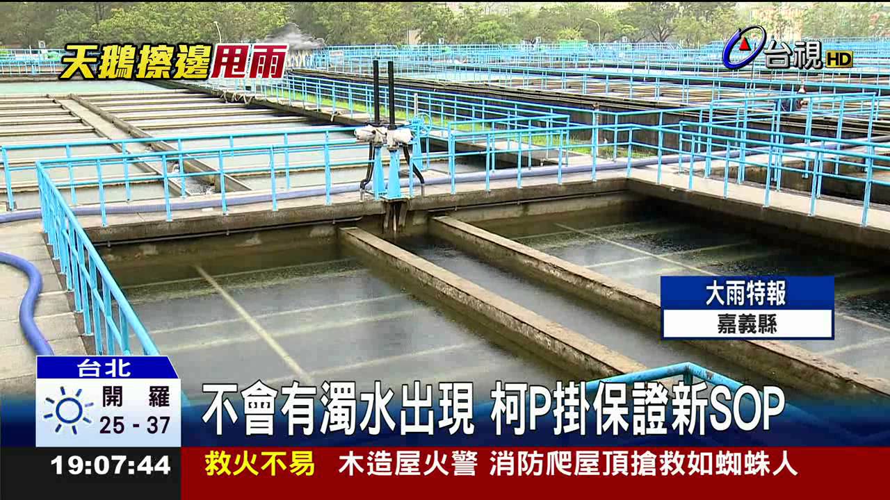 原水濁度一度飆6千度搶水戰又開打