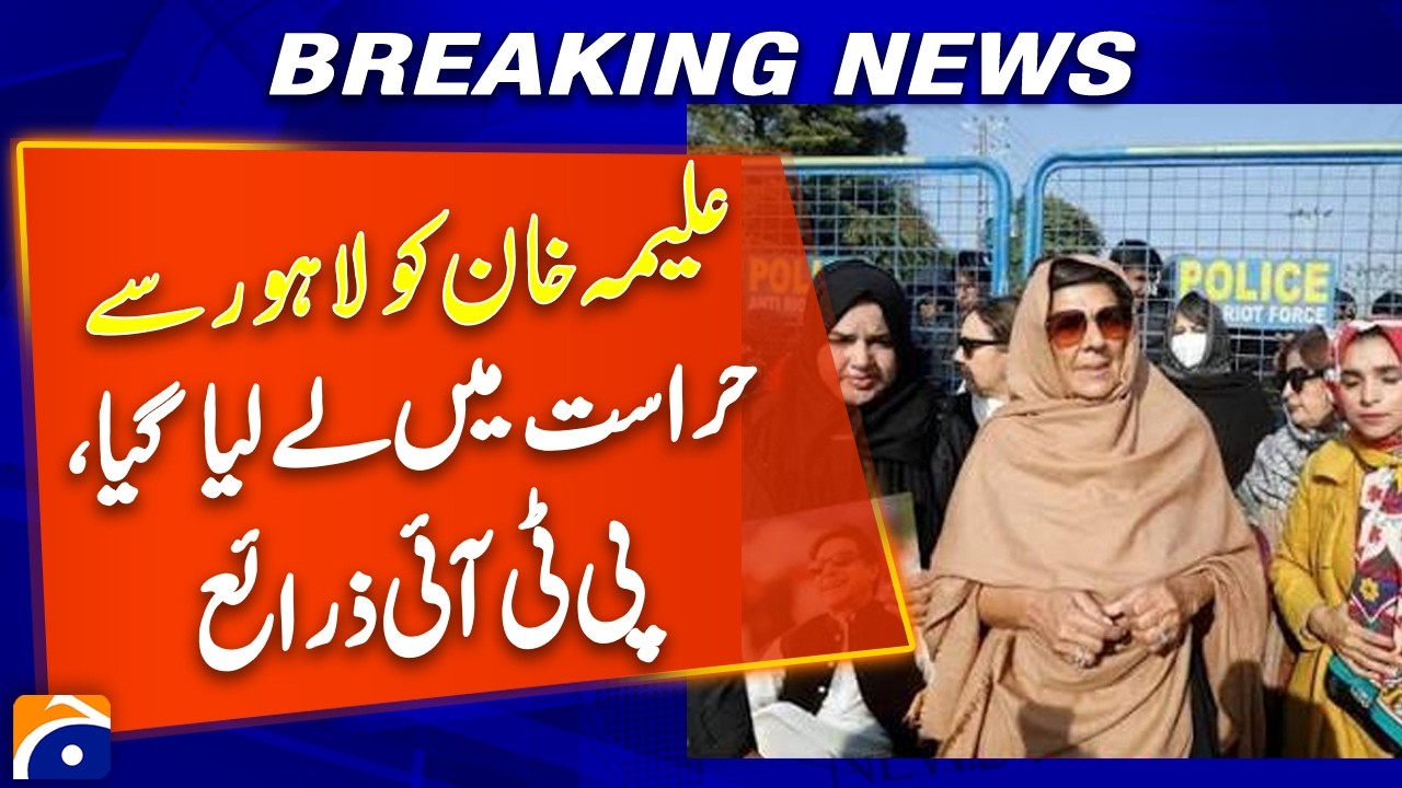 Aleema Khan Detained in Lahore, PTI Sources Say | Major Political Update