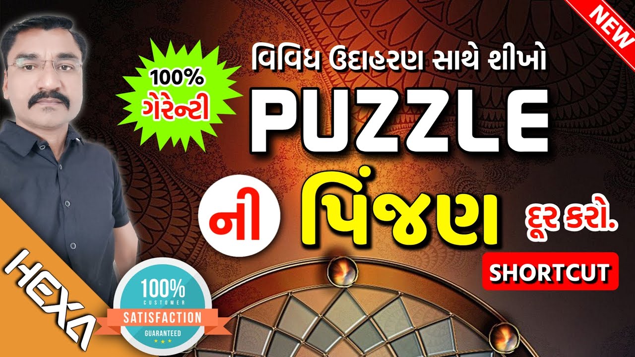 🔥Puzzle reasoning,puzzle solve trick,puzzle gpsc|પઝલ રીજનિંગ,puzzle maths,puzzle,hexamaths reasoning