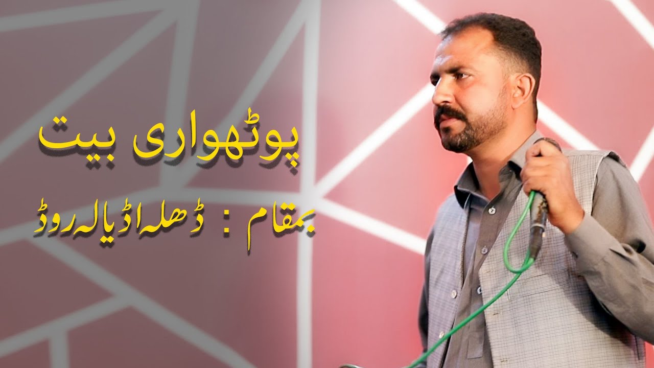 Potohari Sher | 2021 | Full HD