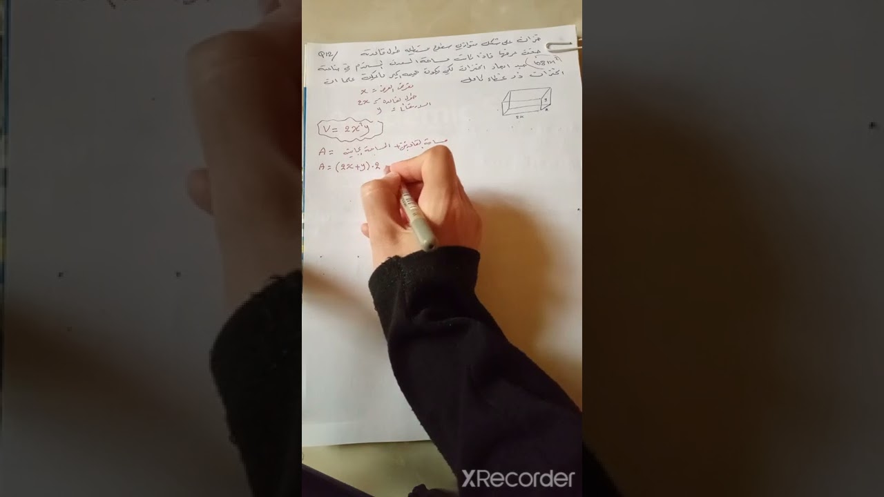محاضرة 29 ( التطبيقات العمليه على النهايات العظمى والصغرى امثله مع تمارين )