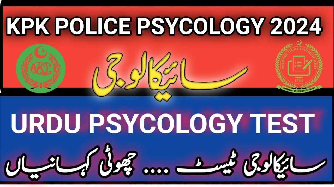Solved Urdu Psycology Test | Urdu Short stories in Psycology Test | Police Constable Psycology Test