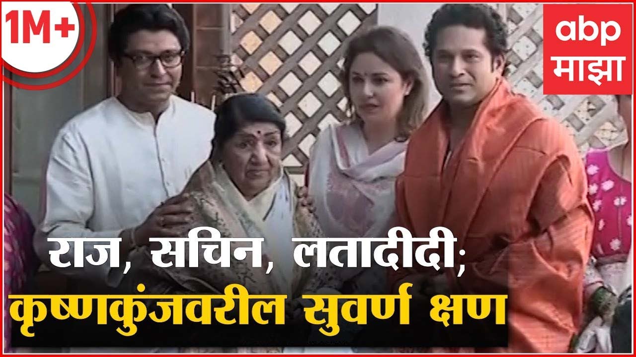 Lata Mangeshkar:जेव्हा कृष्णकुंजवर दाखल झाले होते दोन भारतरत्न- Sachin Tendulkar आणि Lata Mangeshkar