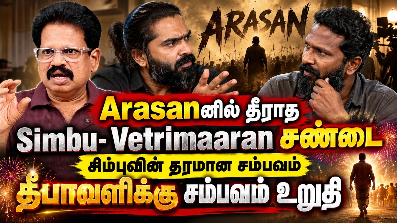Simbu- Vetrimaaran சண்டை  சிம்புவின் தரமான சம்பவம் தீபாவளிக்கு சம்பவம் உறுதி | Anthanan