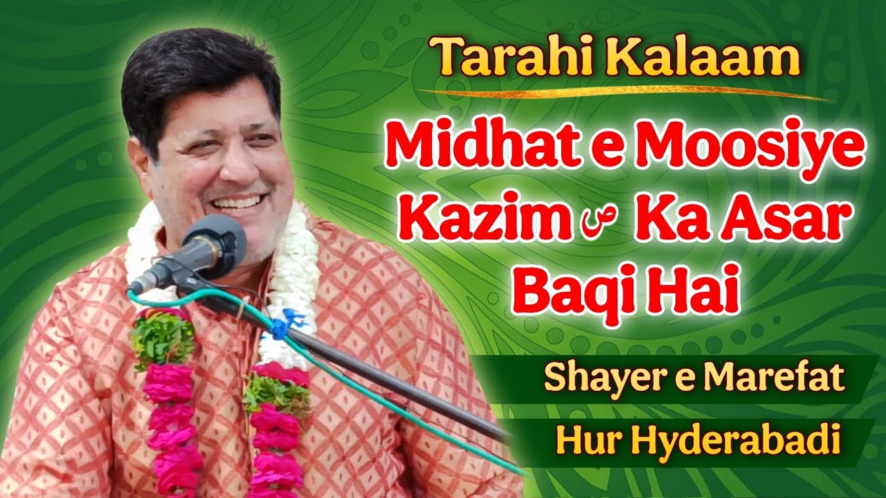 Manqabat Imam Musa Al Kazim ص | Hur Hyderabadi #manqabat #imammosakazim s.a #hurhyderabadi #shayer 