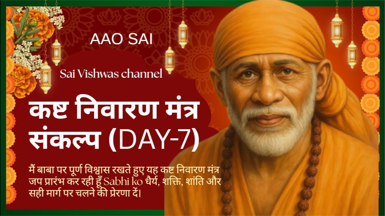 🪷SaiVishwaschannel🪷 is live 🔴 कष्ट निवारण मंत्र  संकल्प (Day-7) AAO SAI🙏🏻