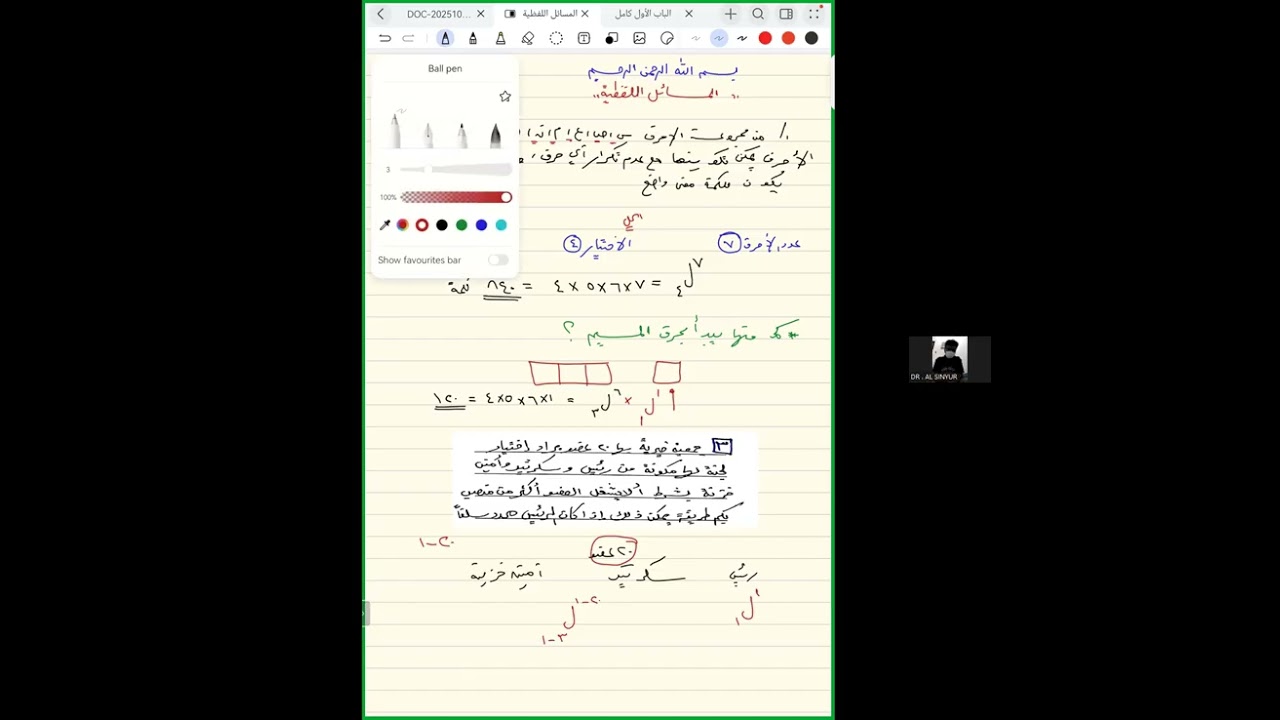 حصص أ. محمد الفاتح مجذوب في الرياضيات المتخصصة الشهادة السودانية دفعة 2025م - التباديل (مسائل لفظية)