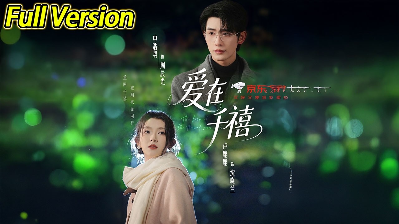 【超清完结】《爱在千禧》全集#短劇全集 #熱門#熱門短劇推薦 #短劇 #旋转汤圆 #热门短剧#狂婿 #重生 #女頻 #短剧全集 #热门短剧 #都市 #重生