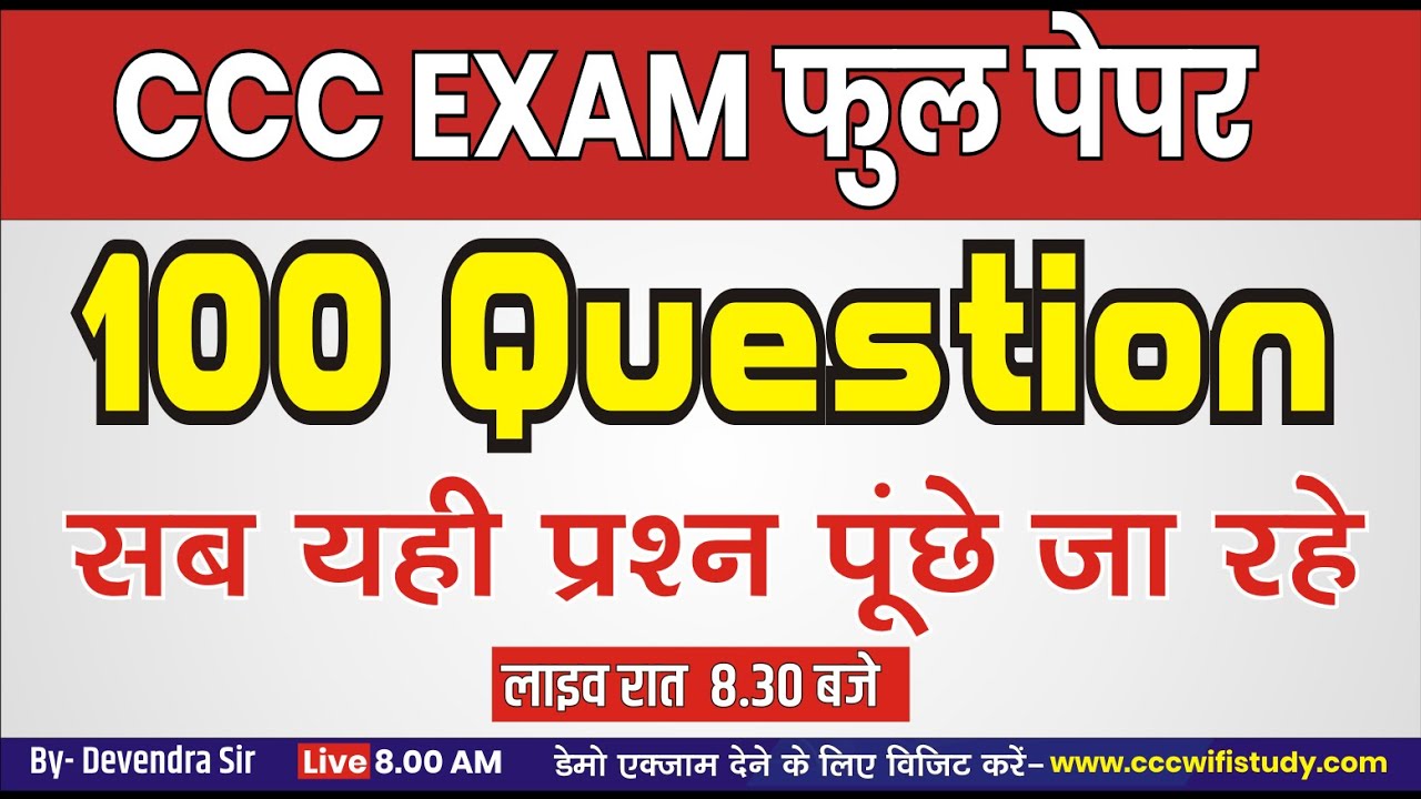 CCC Exam Sep/Oct | CCC का पूरा पेपर 100 प्रश्न | CCC Online Test | CCC Nielit Exam | cccwifistudy