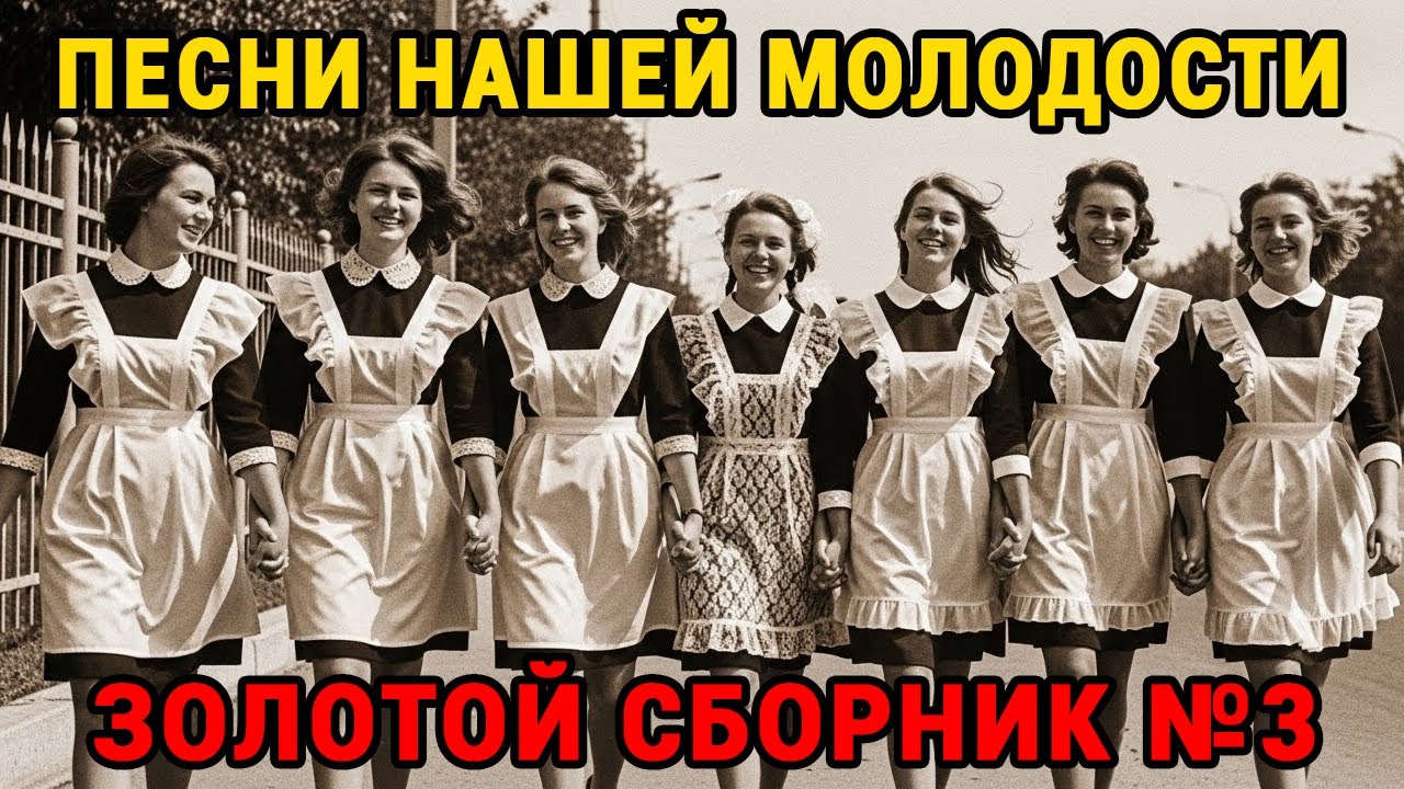 🎵Дворовые Песни нашей молодости №3 (Дворовые, под гитару) ЗОЛОТАЯ КОЛЛЕКЦИЯ СССР💔