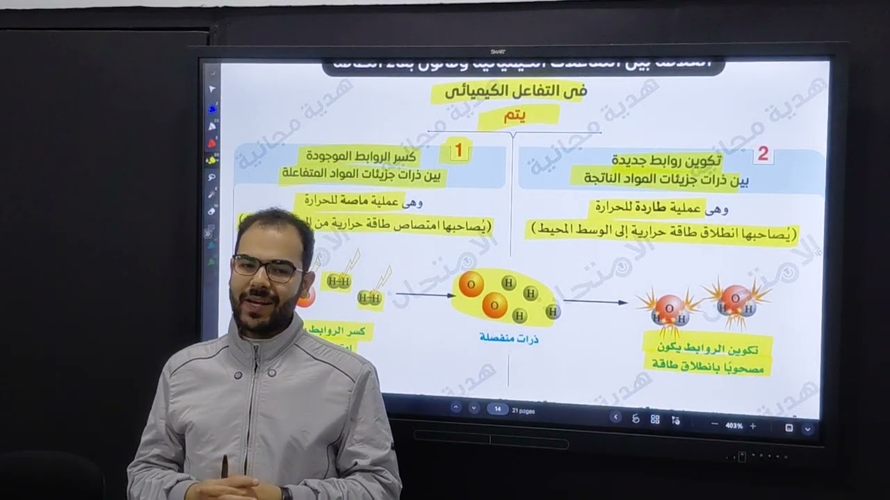 الحصة الثانية | شرح علوم الصف الثاني الإعدادي الترم الثاني 2026 | أ/ محمد خالد