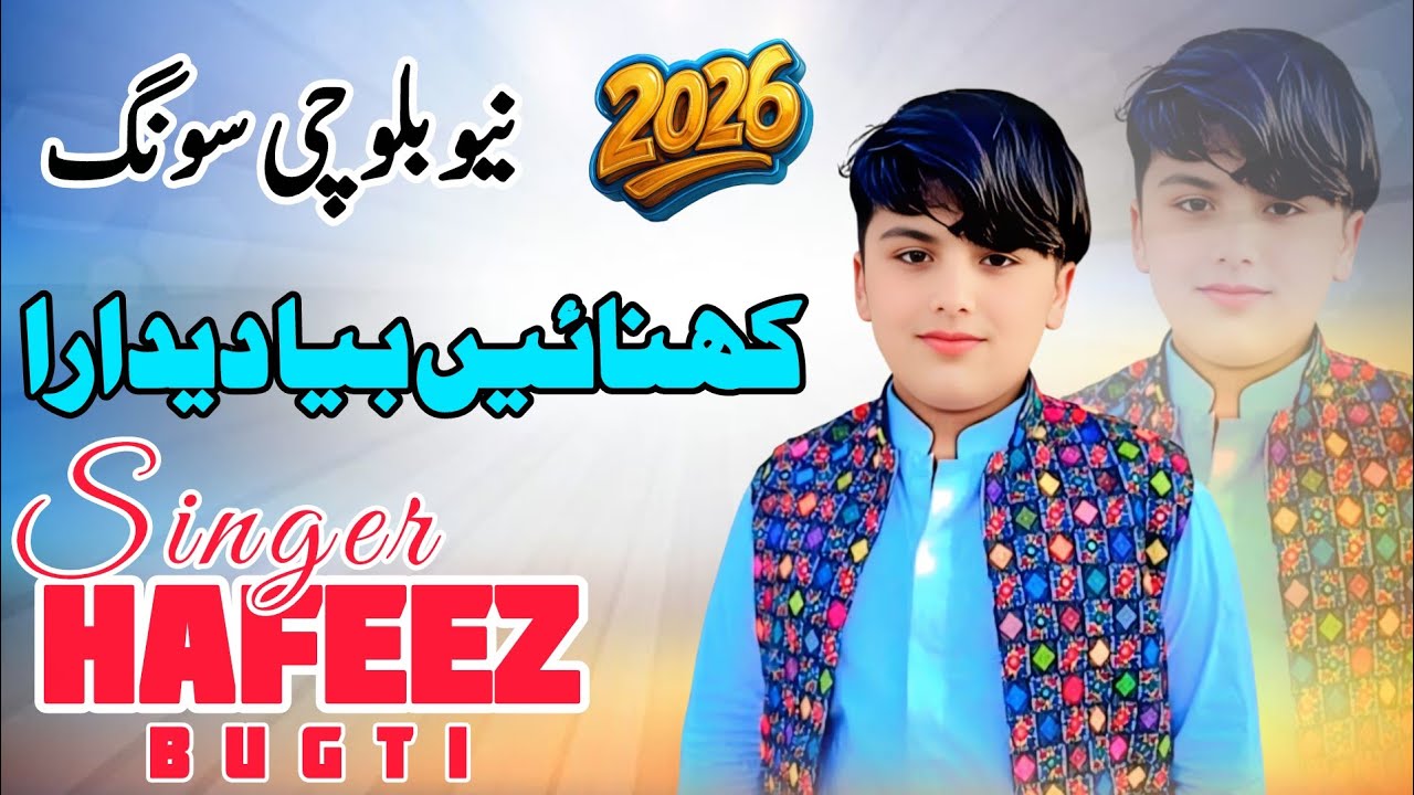 کھنائیں بیا دیدارا By singer hafeez bugti|| New song 2026|| singer hafeez bugti 