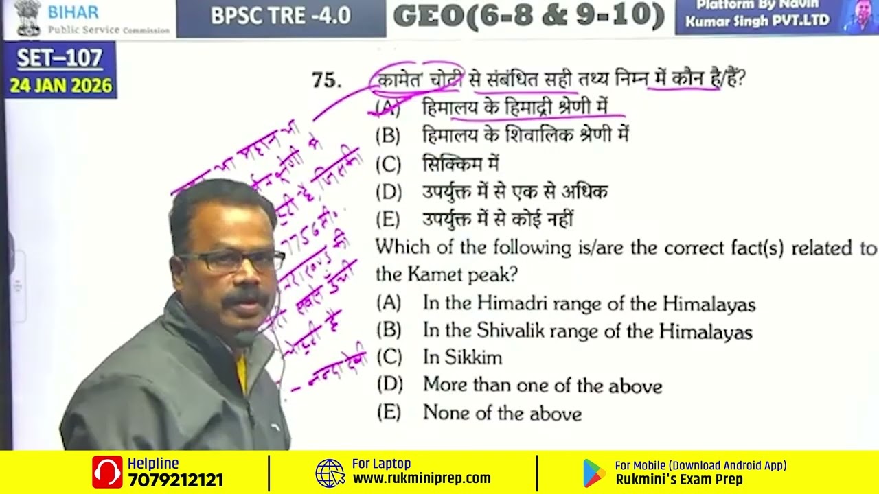 DAY-67, BPSC TRE 4.0 GEOGRAPHY | BPSC Teacher GEOGRAPHY CLASS | GEOGRAPHY | GEOGRAPHY CLASS FOR BPSC