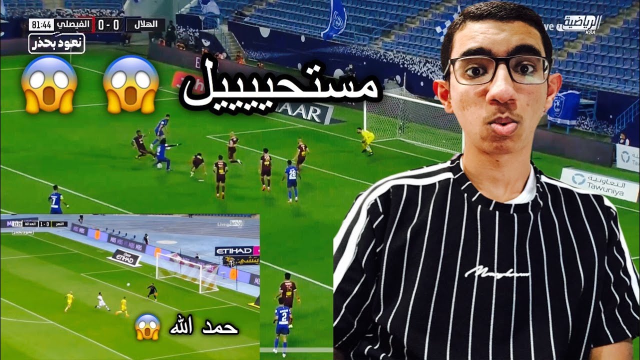 ردة فعلي على جميع أهداف جولات الدوري السعودي من جولة 23 إلى 27 | أهداف خيالية 😱😱