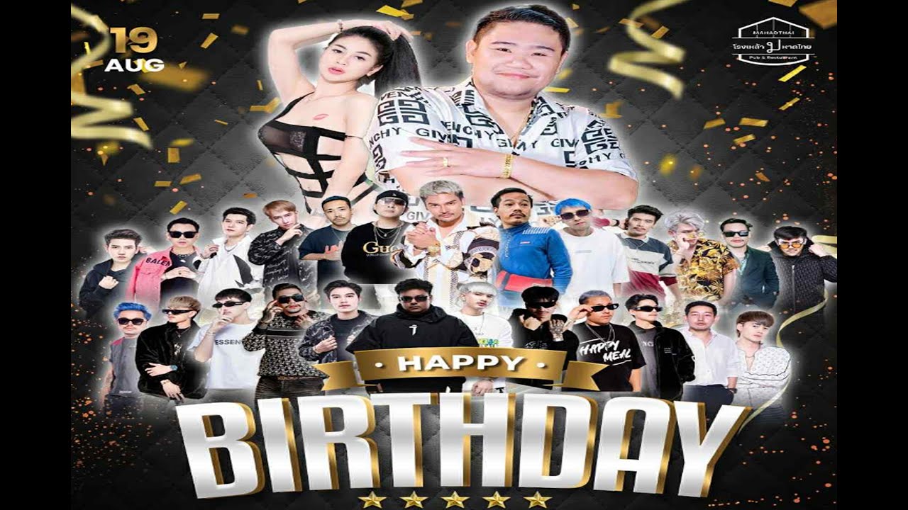 HBD ดีเจ กำนัน ช้าง รูปไม่หล่อ แต่เมียมึงรู้จัก [ THAI REMIX ]