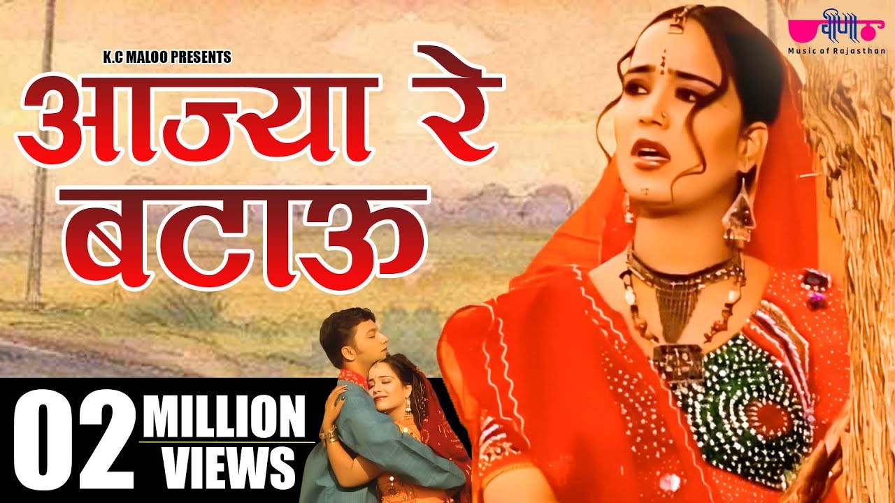 Aajya Re Batau | Hit Rajasthani Song | Marwadi Song | Seema Mishra | Veena Music