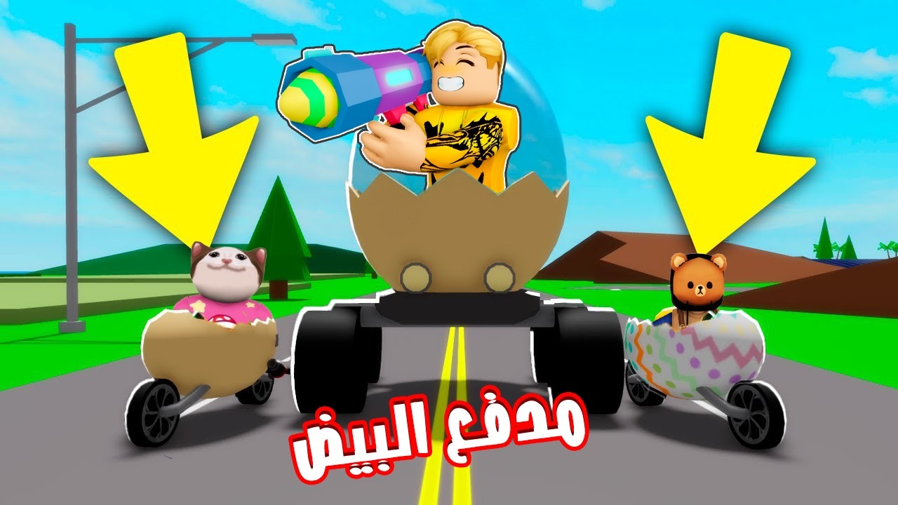 فيلم روبلوكس : مدفع البيض النادر الحق دلوقت 😱 كل اماكن البيض وكل المستويات +اخطاء التحديث الكثير  💔