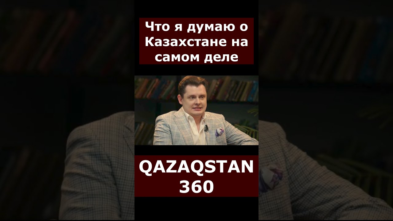 Что я думаю о Казахстане на самом деле | #казахстан #новости