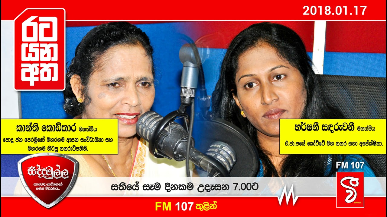 2018 01 17 - Siddamulla Programme (සිද්දමුල්ල)
