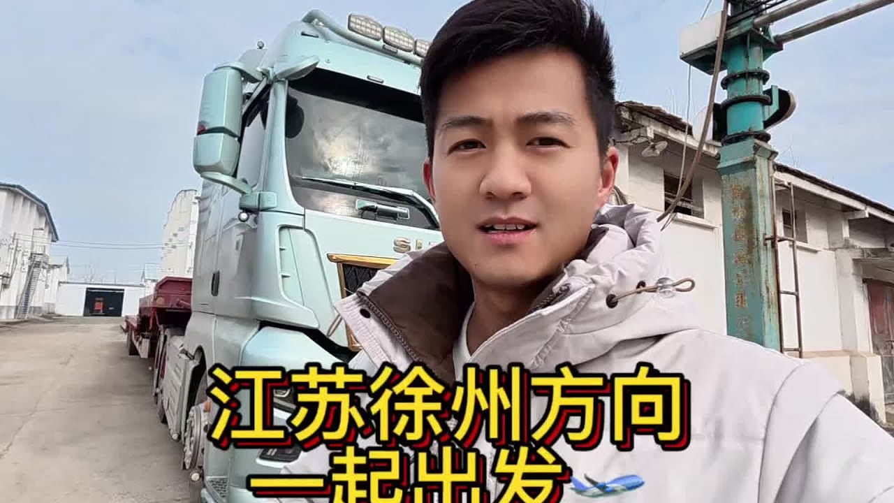 江蘇貨車司機用8個月的板子就換新掛車了？這不是奢侈就是神童… #货车司机 #卡车生活 #长途拉货 #货运日常 #重卡