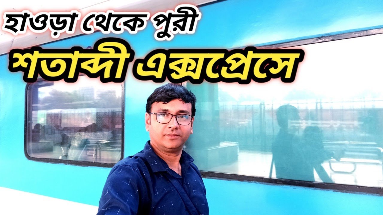 শতাব্দী এক্সপ্রেসে হাওড়া থেকে পুরী | Howrah Puri Shatabdi Express Journey @DSMTravelGuide