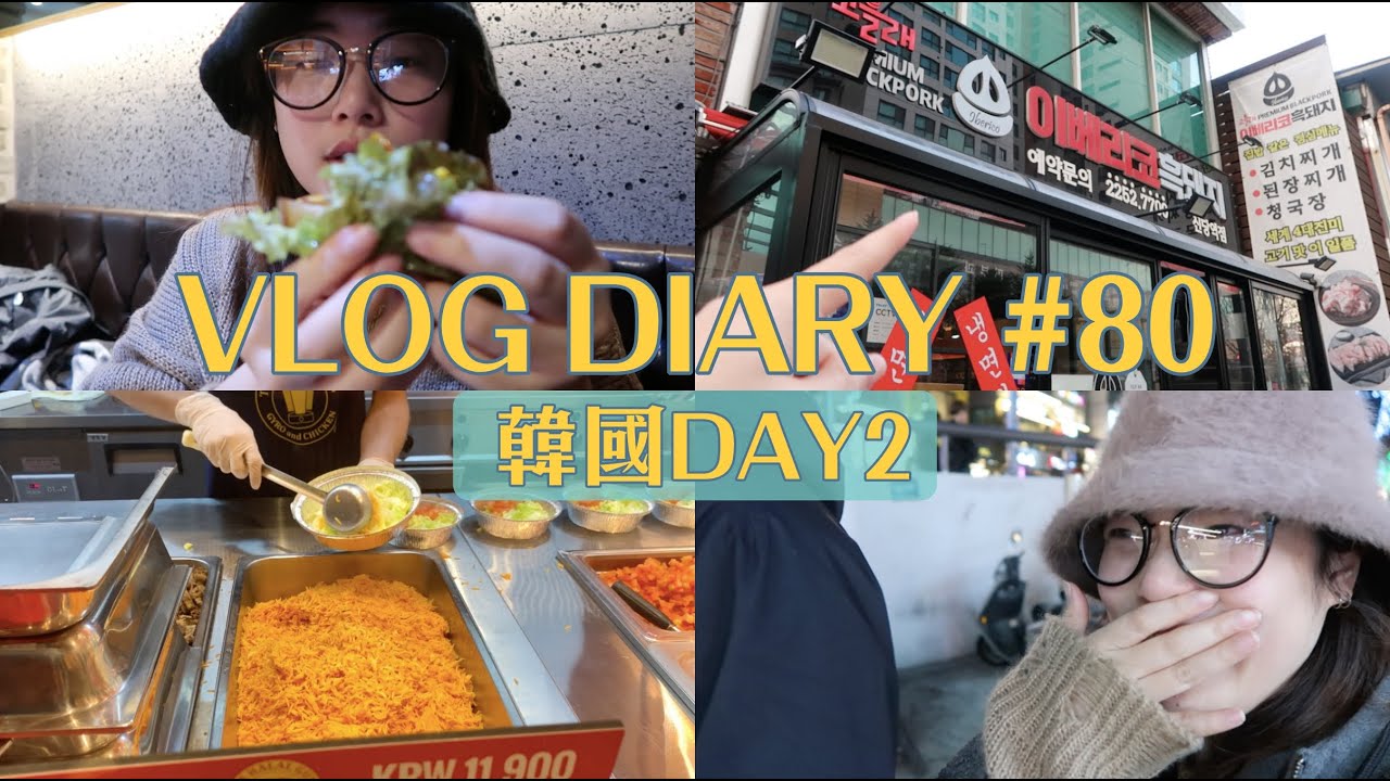 JESSICA GOES TO KOREA 2019 韓國Day2 弘大走走＆韓國烤肉真的好好吃！(Vlog Diary #80)｜Jessica 潔西卡