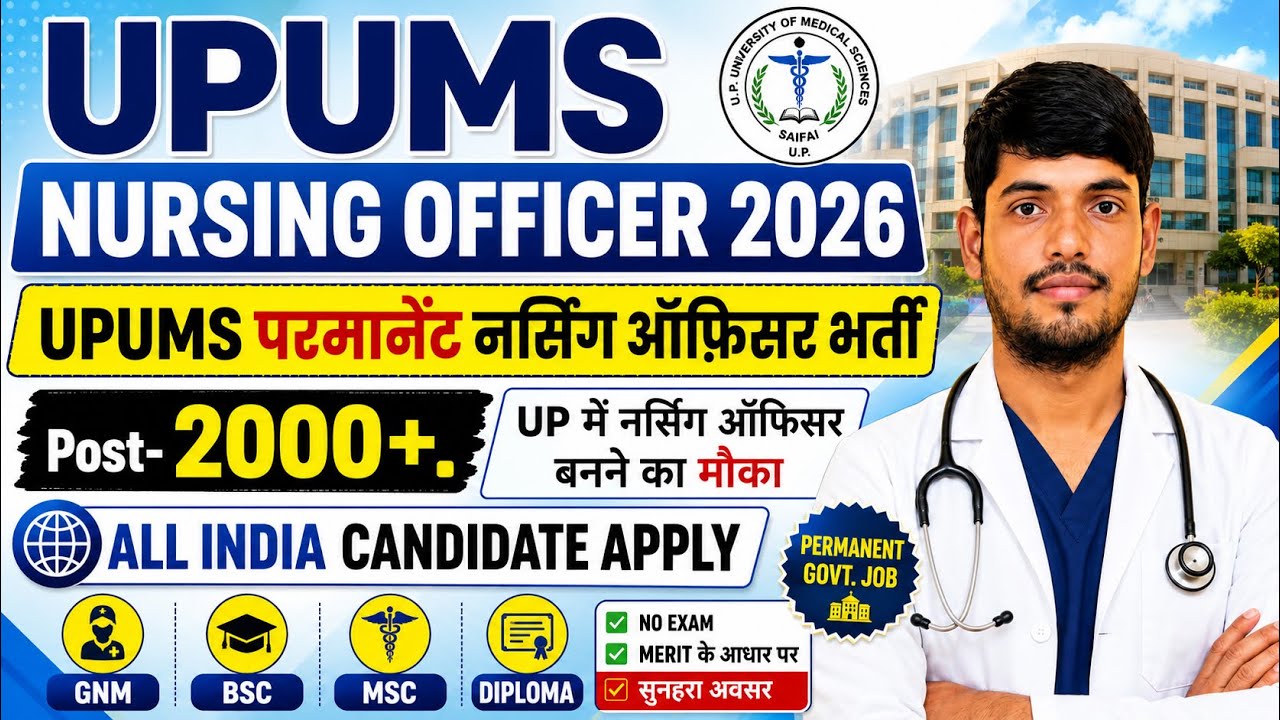 UPUMS Nursing Officer Recruitment 2026💐UPUMS Vacancy 2026💐Govt. Staff Nurse Vacancy 2026|Nursing
