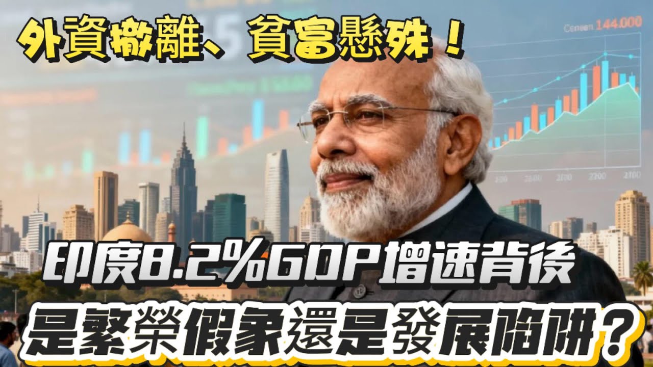 3500 萬印度人闖全球，本土卻築高牆？這場悖論藏發展死結！