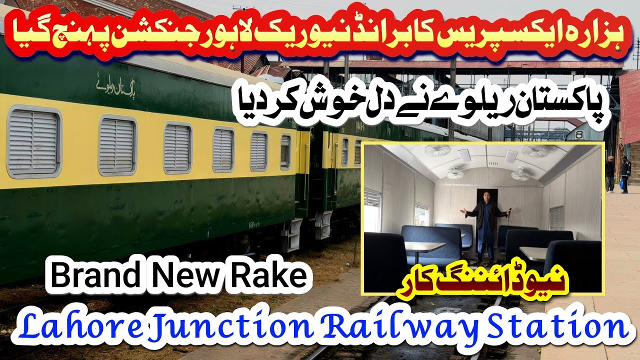 New rack of Hazara Express has reached Lahore Junction | Good News For Passenger | Pakistan Railway 